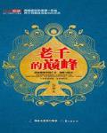 老千真的有那么厉害吗